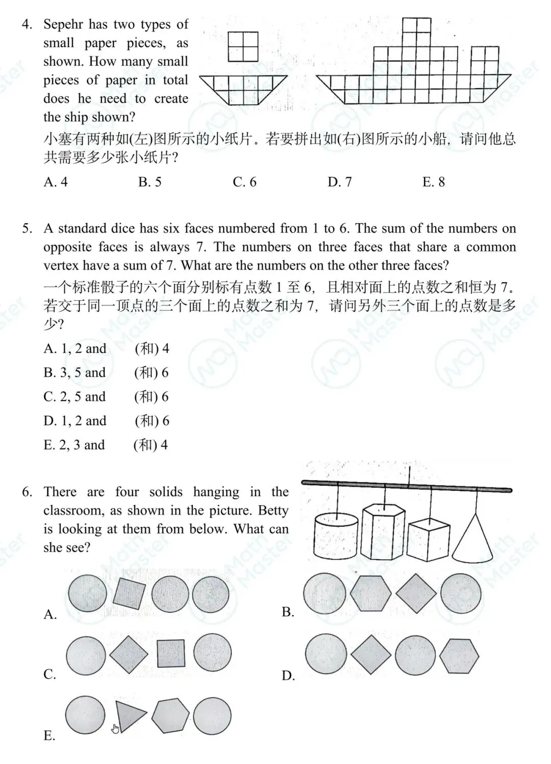 清晰版!2026袋鼠数学LevelC真题+答案 第3张