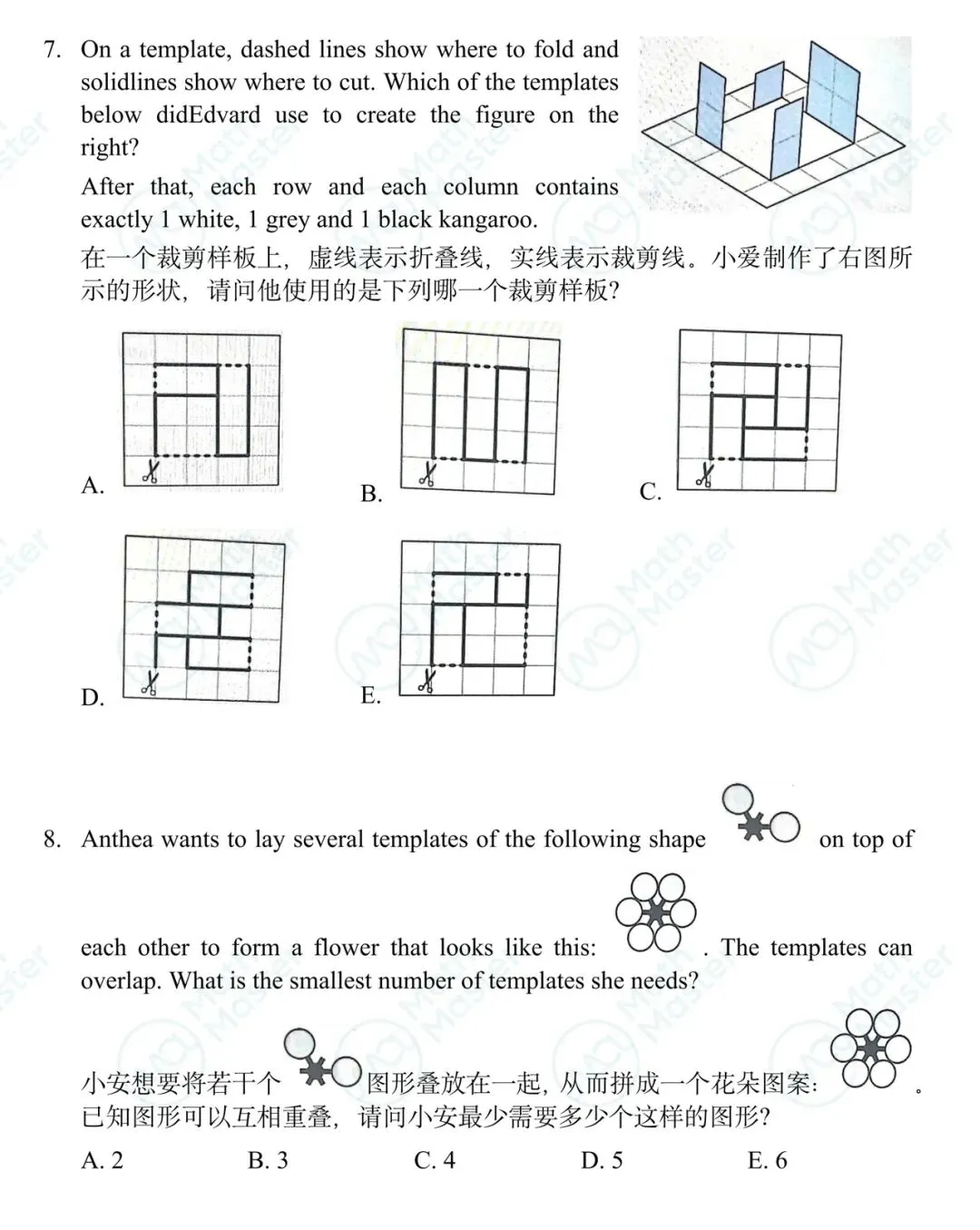 清晰版!2026袋鼠数学LevelC真题+答案 第4张