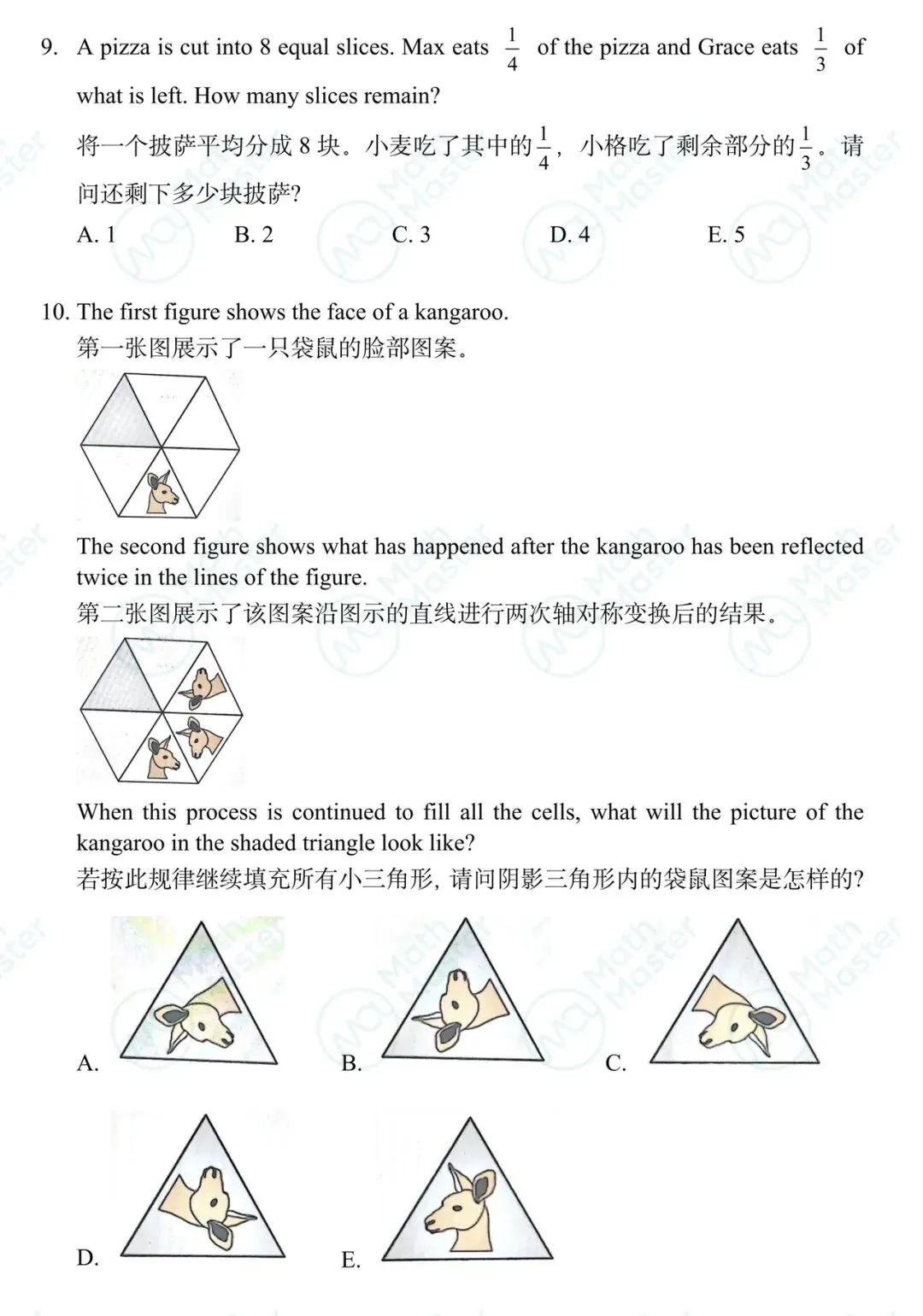 清晰版!2026袋鼠数学LevelC真题+答案 第5张
