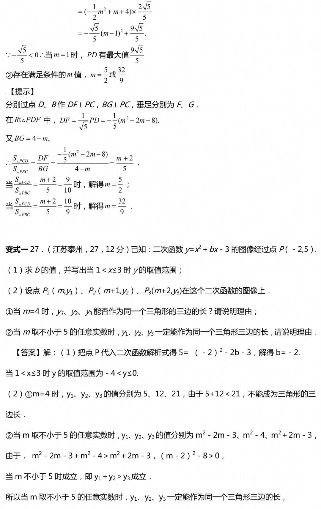 吃透这 36 道压轴题+变式,中考数学冲刺高分更稳! 第7张