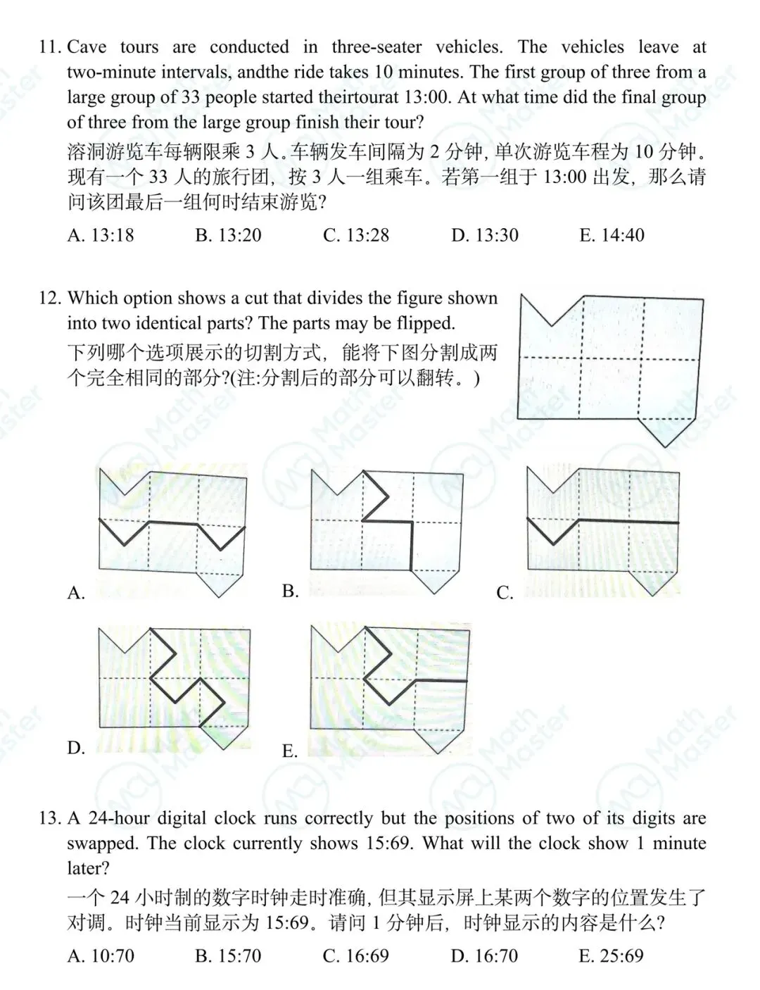 清晰版!2026袋鼠数学LevelC真题+答案 第6张
