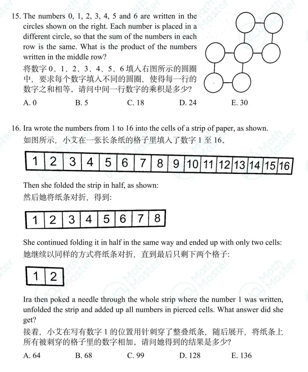 清晰版!2026袋鼠数学LevelC真题+答案 第8张