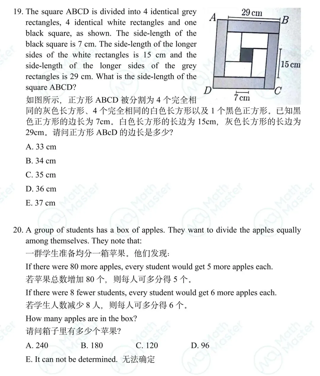 清晰版!2026袋鼠数学LevelC真题+答案 第10张