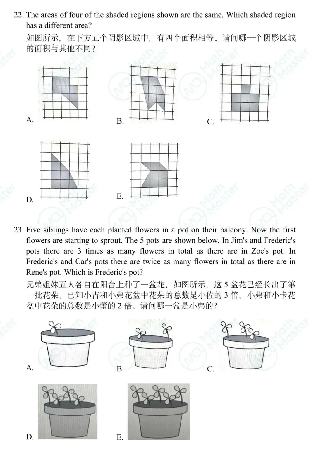 清晰版!2026袋鼠数学LevelC真题+答案 第12张