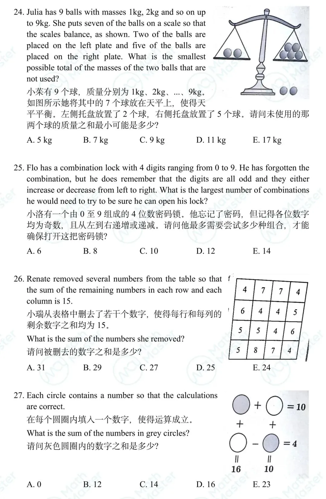清晰版!2026袋鼠数学LevelC真题+答案 第13张