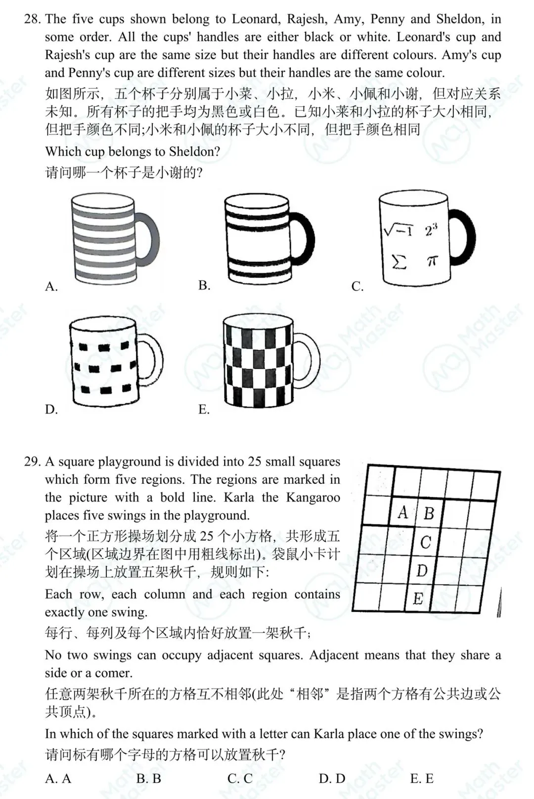 清晰版!2026袋鼠数学LevelC真题+答案 第14张