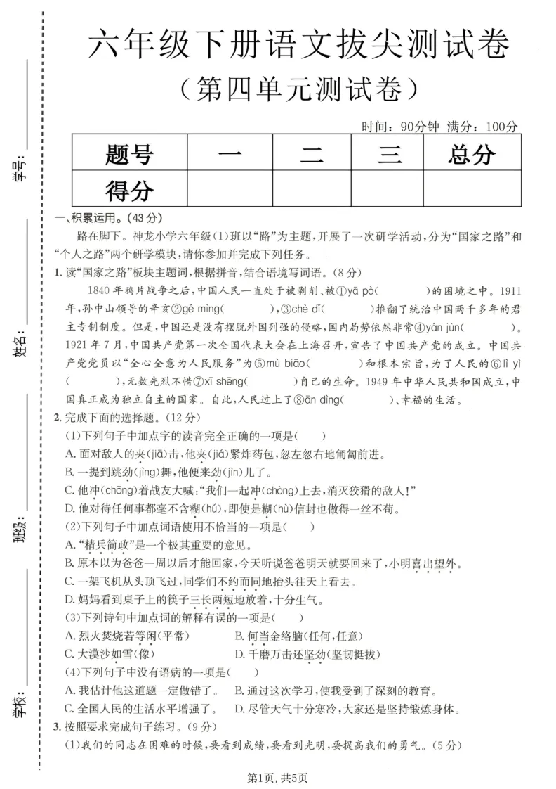 2026学年六年级下册语文第四单元试卷共3套附答案;电子版可打印 第1张