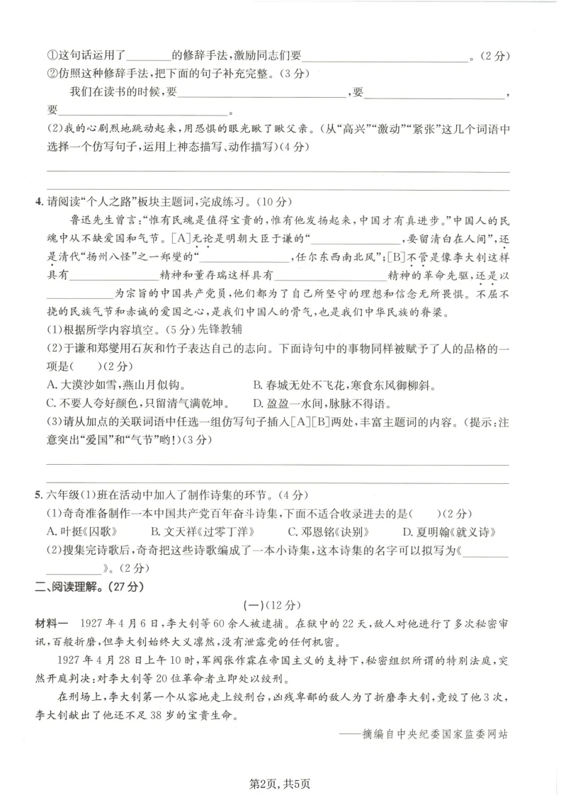 2026学年六年级下册语文第四单元试卷共3套附答案;电子版可打印 第2张