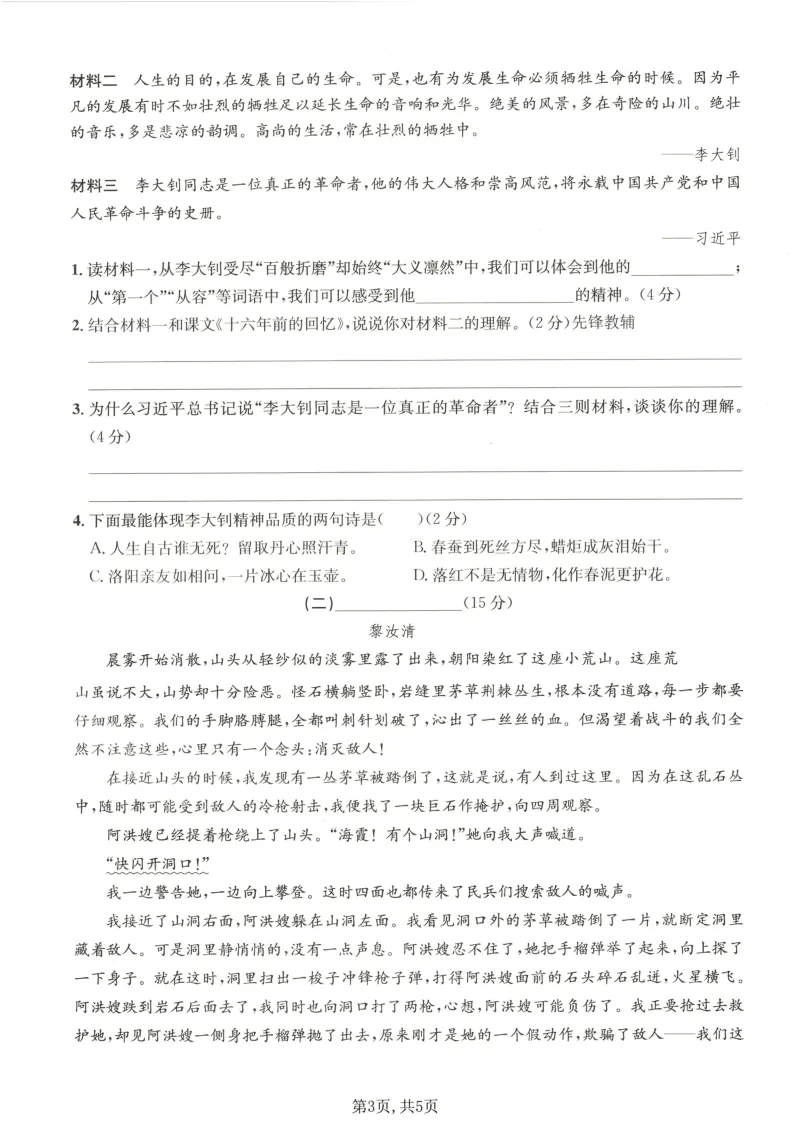 2026学年六年级下册语文第四单元试卷共3套附答案;电子版可打印 第3张