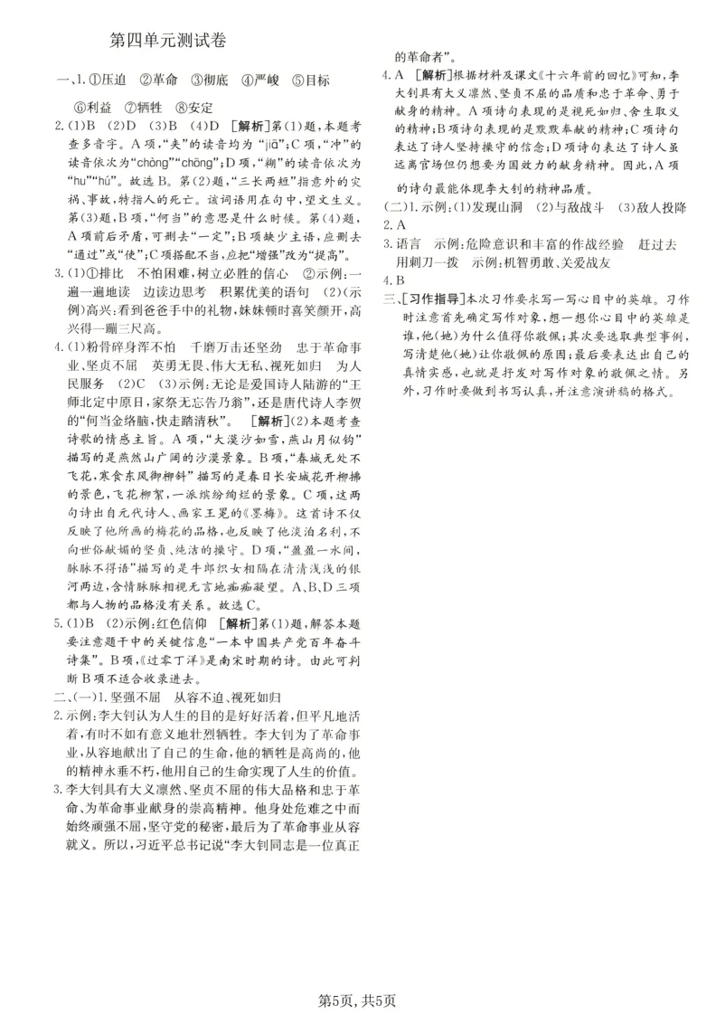 2026学年六年级下册语文第四单元试卷共3套附答案;电子版可打印 第5张