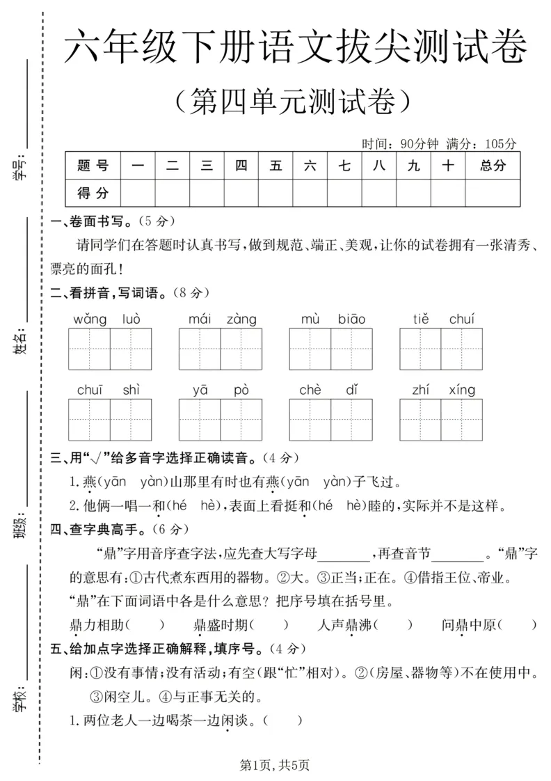 2026学年六年级下册语文第四单元试卷共3套附答案;电子版可打印 第6张