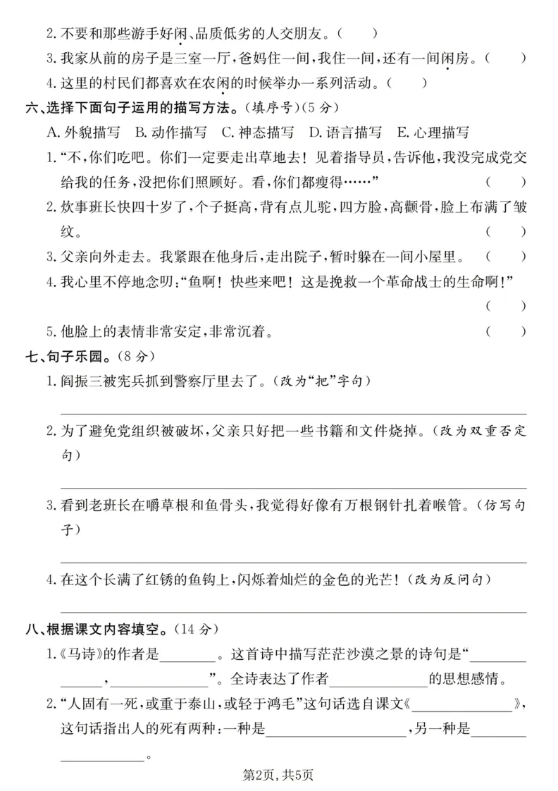 2026学年六年级下册语文第四单元试卷共3套附答案;电子版可打印 第7张