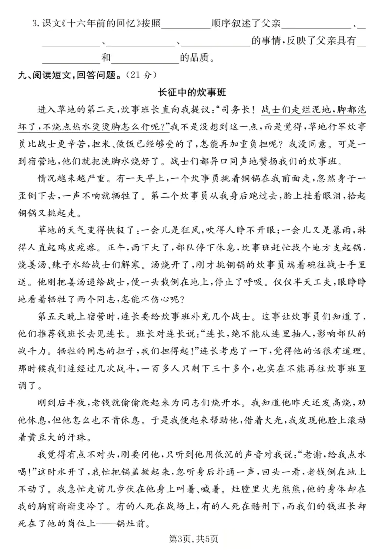 2026学年六年级下册语文第四单元试卷共3套附答案;电子版可打印 第8张