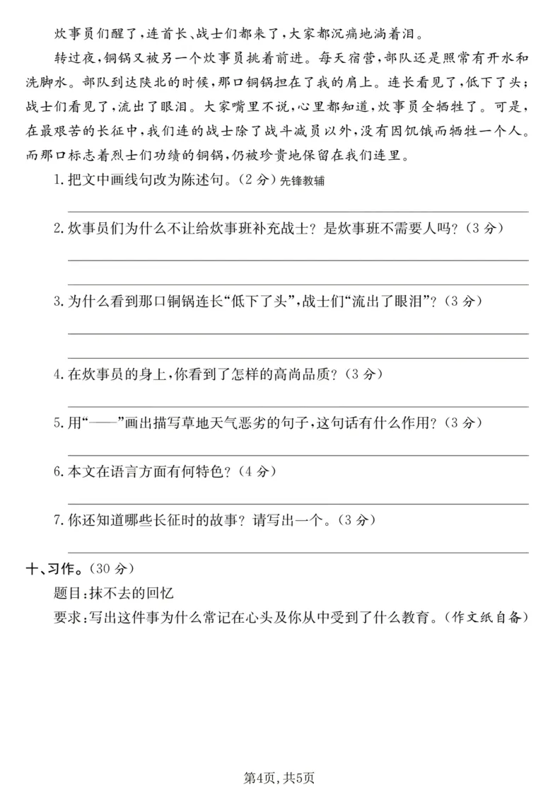 2026学年六年级下册语文第四单元试卷共3套附答案;电子版可打印 第9张