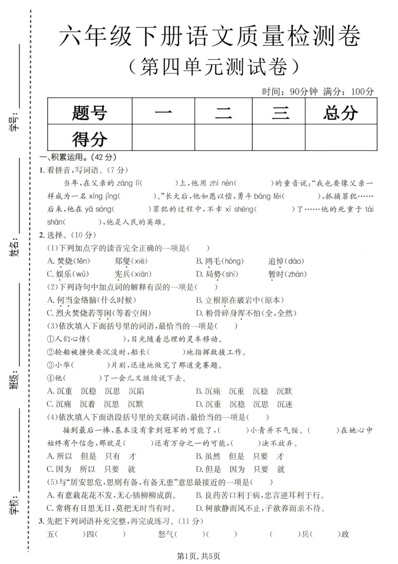 2026学年六年级下册语文第四单元试卷共3套附答案;电子版可打印 第10张