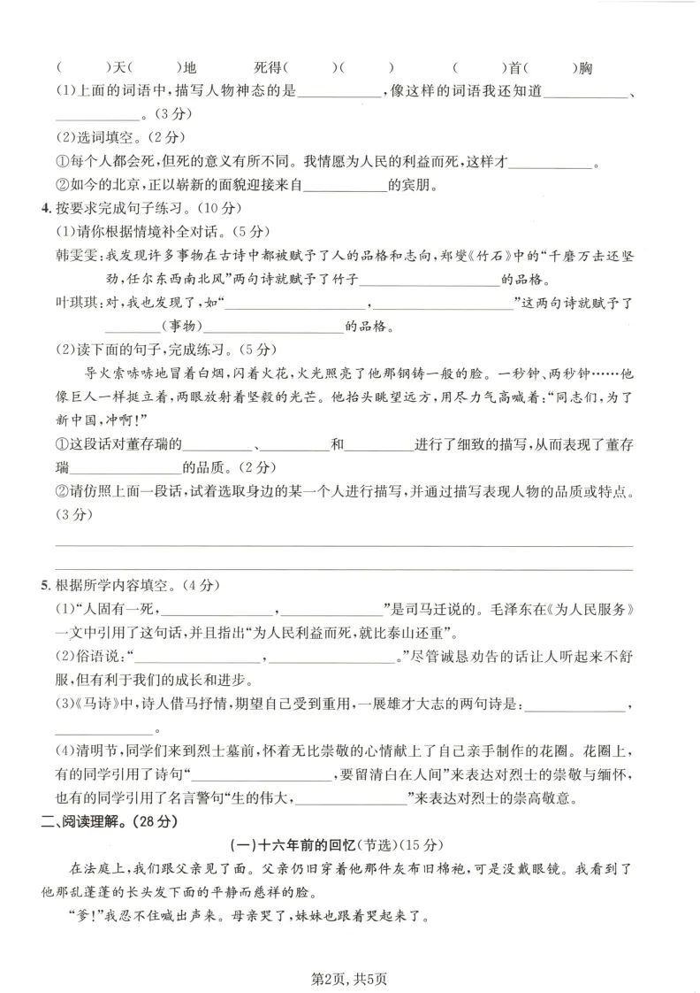 2026学年六年级下册语文第四单元试卷共3套附答案;电子版可打印 第11张