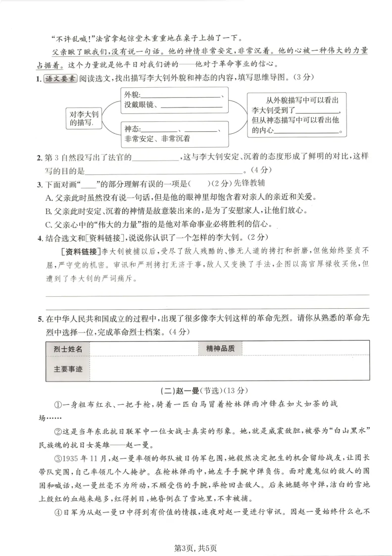 2026学年六年级下册语文第四单元试卷共3套附答案;电子版可打印 第12张