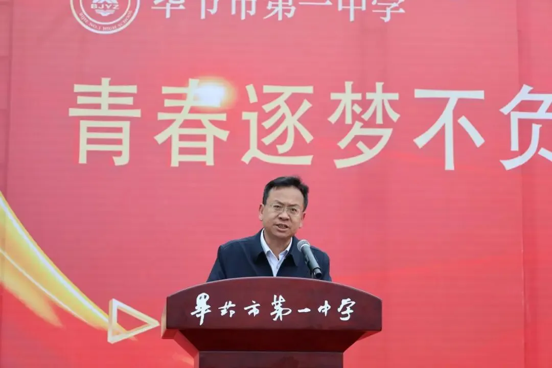 百日砺剑书壮志 笃行弘毅战中考——毕节一中2026 届中考誓师大会成功举行 第7张 百日砺剑书壮志 笃行弘毅战中考——毕节一中2026 届中考誓师大会成功举行 第7张