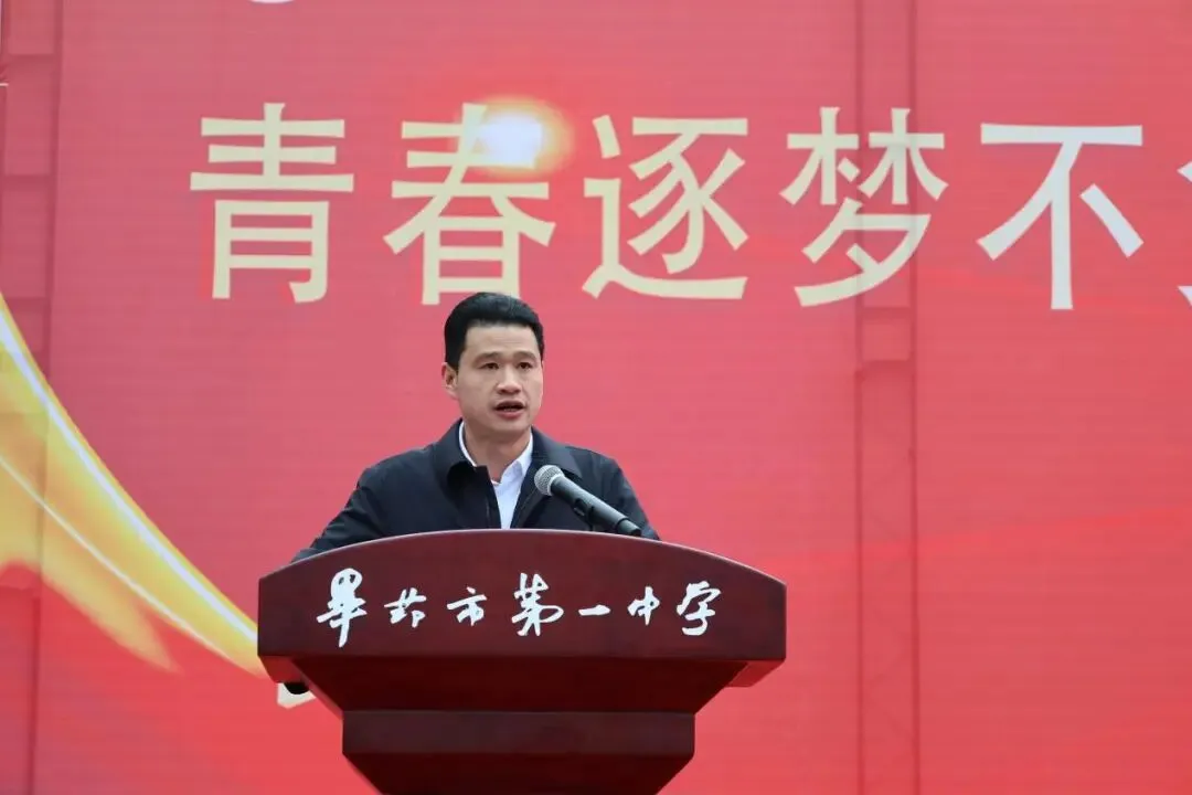 百日砺剑书壮志 笃行弘毅战中考——毕节一中2026 届中考誓师大会成功举行 第8张 百日砺剑书壮志 笃行弘毅战中考——毕节一中2026 届中考誓师大会成功举行 第8张