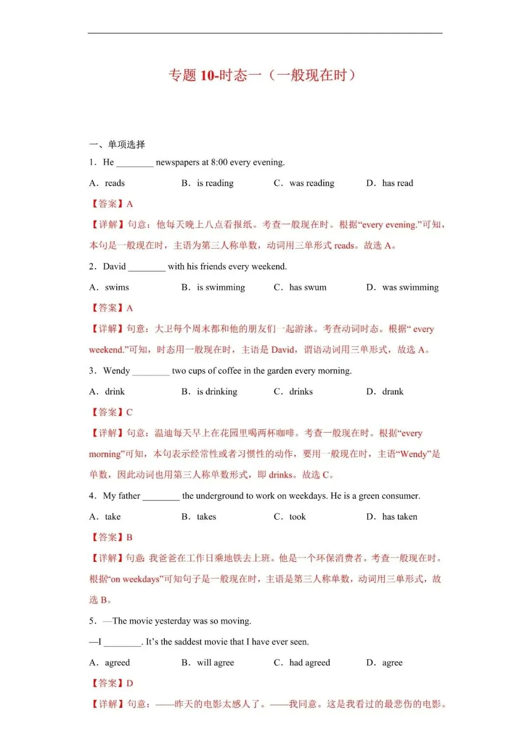 初中英语语法通关秘籍:1000道精选真题+详细解析,覆盖所有考点,免费打印助孩子快速提分! 第5张