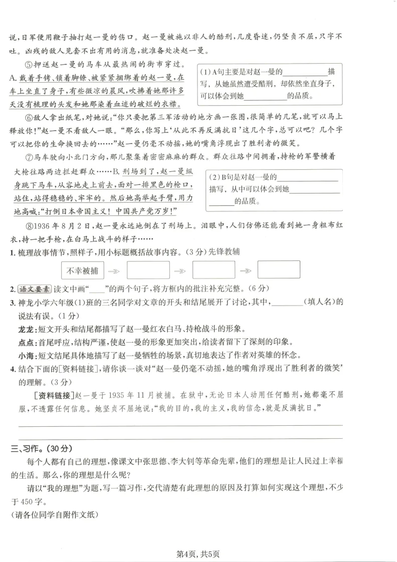 2026学年六年级下册语文第四单元试卷共3套附答案;电子版可打印 第13张