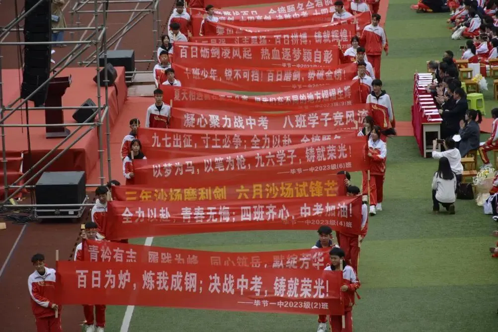 百日砺剑书壮志 笃行弘毅战中考——毕节一中2026 届中考誓师大会成功举行 第11张 百日砺剑书壮志 笃行弘毅战中考——毕节一中2026 届中考誓师大会成功举行 第11张