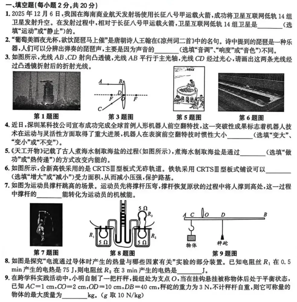 2026中考物理信息交流卷 第2张