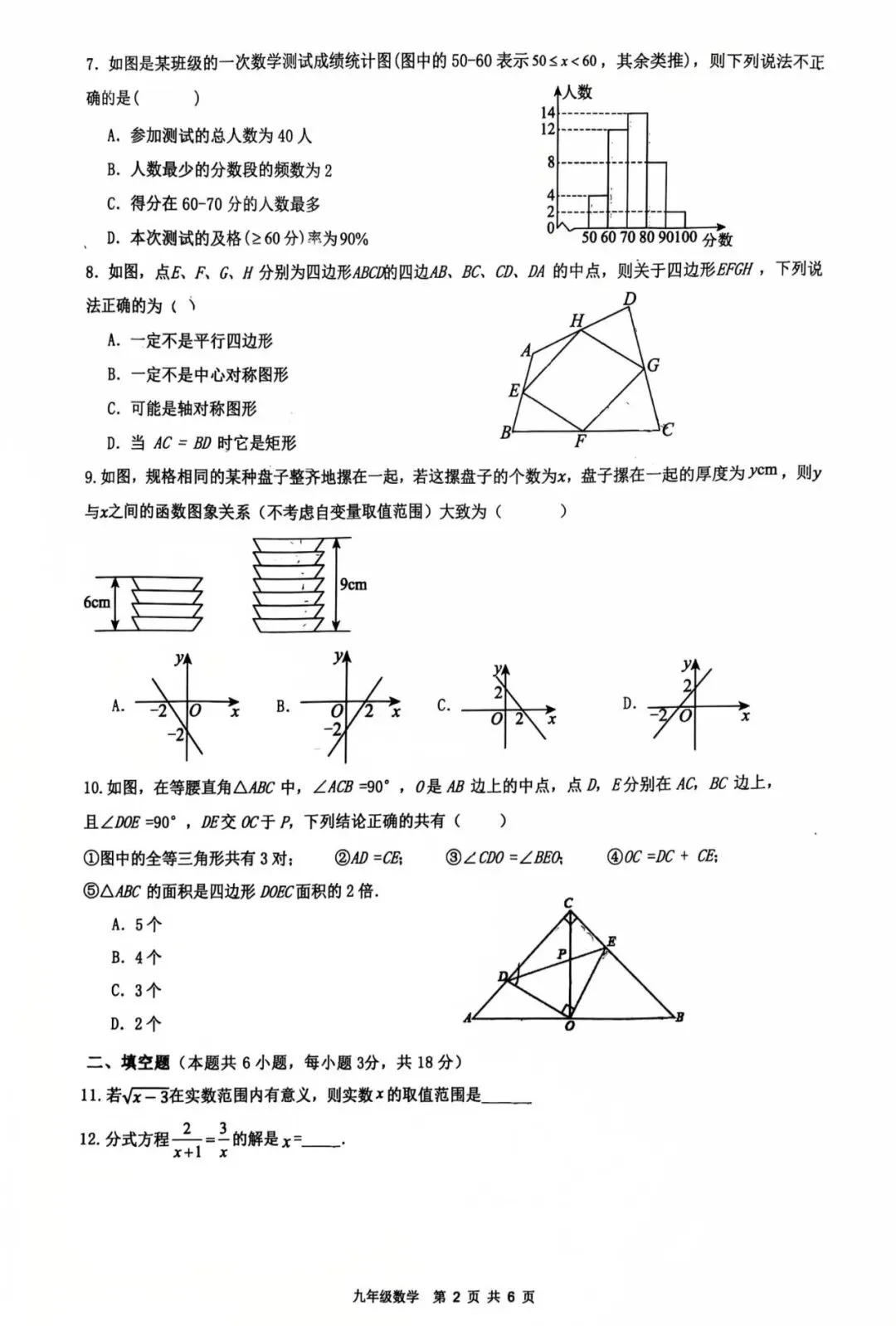 『2026年株洲六校初三第一次模拟考试数理化试卷』 第4张 『2026年株洲六校初三第一次模拟考试数理化试卷』 第4张
