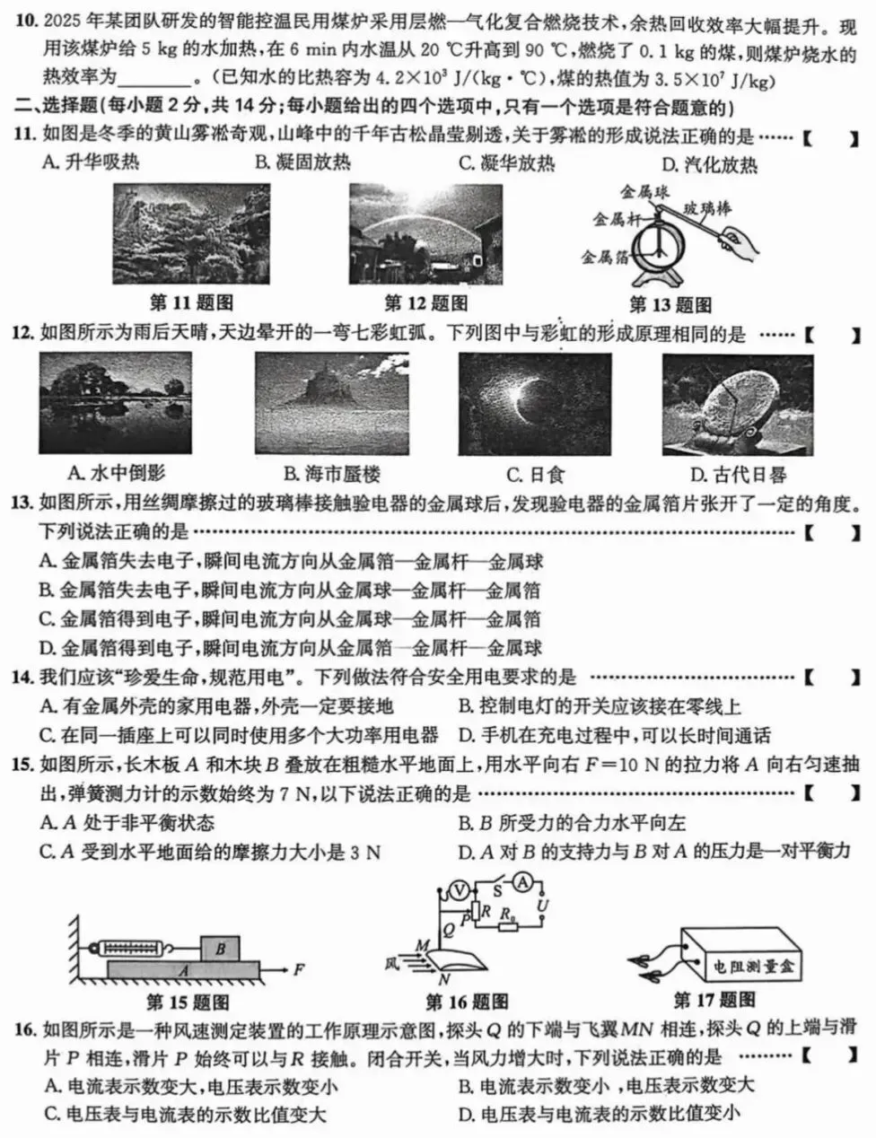 2026中考物理信息交流卷 第3张