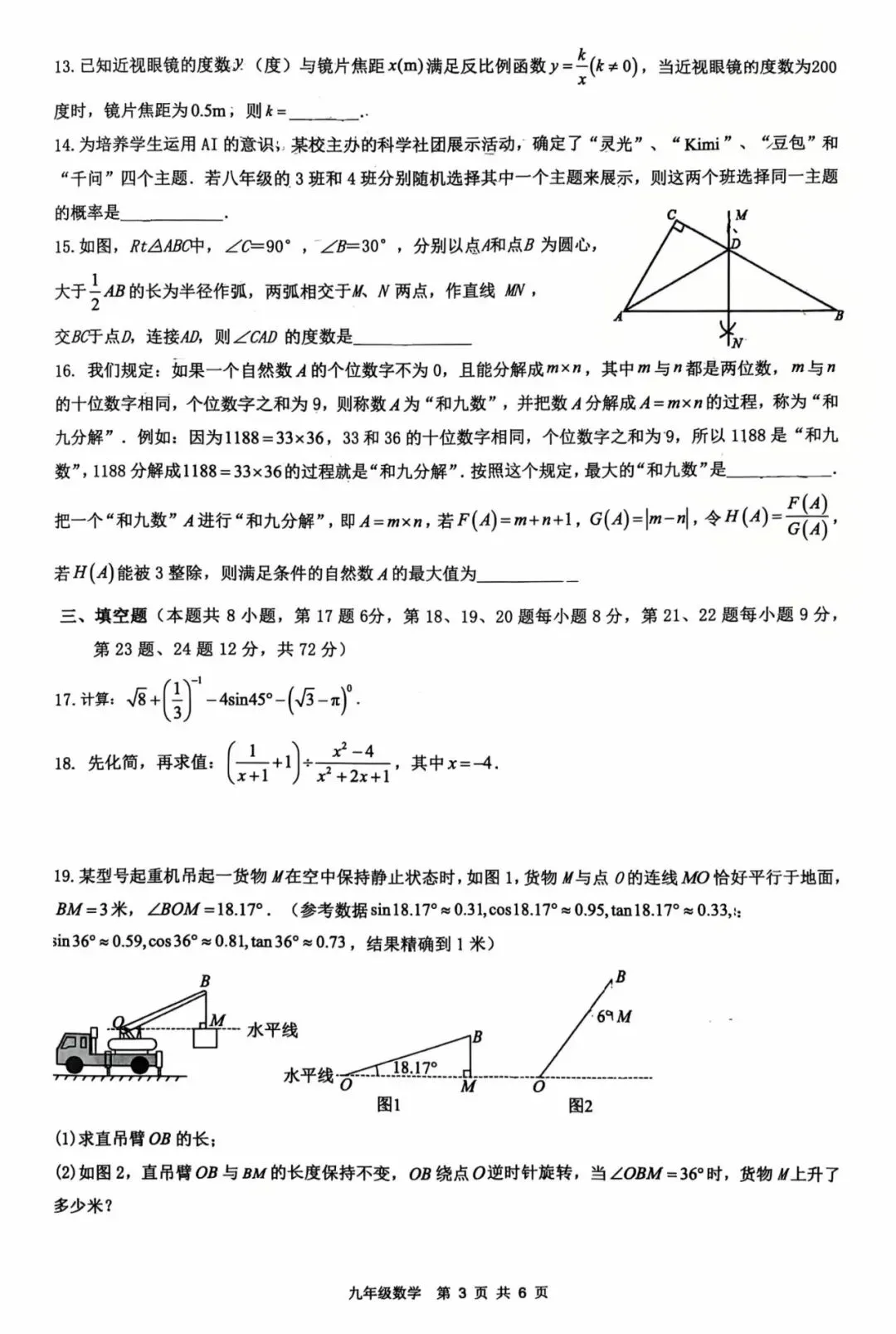 『2026年株洲六校初三第一次模拟考试数理化试卷』 第5张 『2026年株洲六校初三第一次模拟考试数理化试卷』 第5张