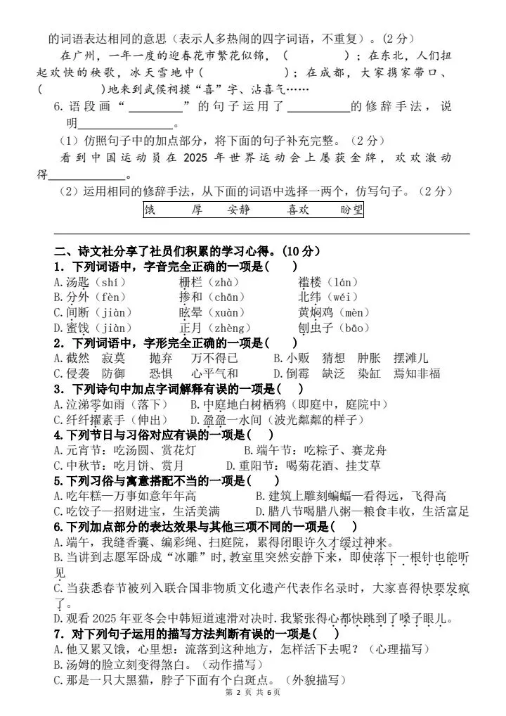 六年级下册语文《3月名校月考真题情境过关检测卷》含答案,电子版可打印 第2张