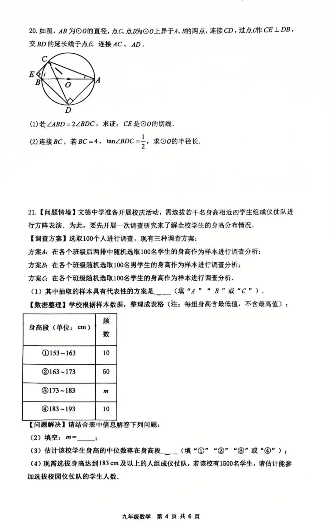 『2026年株洲六校初三第一次模拟考试数理化试卷』 第6张 『2026年株洲六校初三第一次模拟考试数理化试卷』 第6张