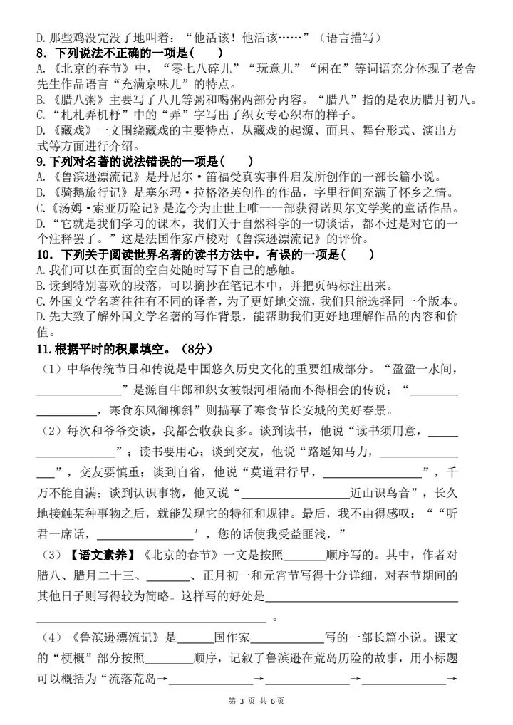 六年级下册语文《3月名校月考真题情境过关检测卷》含答案,电子版可打印 第3张