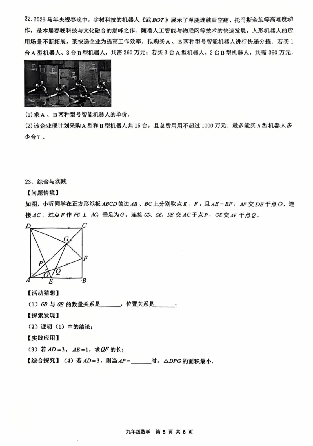 『2026年株洲六校初三第一次模拟考试数理化试卷』 第7张 『2026年株洲六校初三第一次模拟考试数理化试卷』 第7张