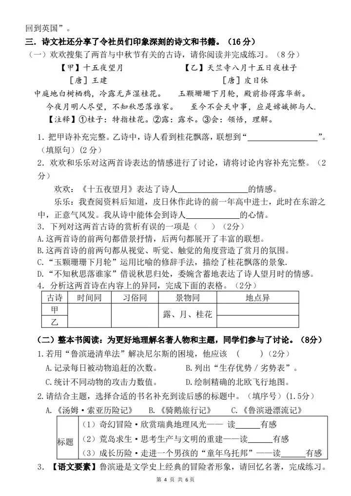 六年级下册语文《3月名校月考真题情境过关检测卷》含答案,电子版可打印 第4张