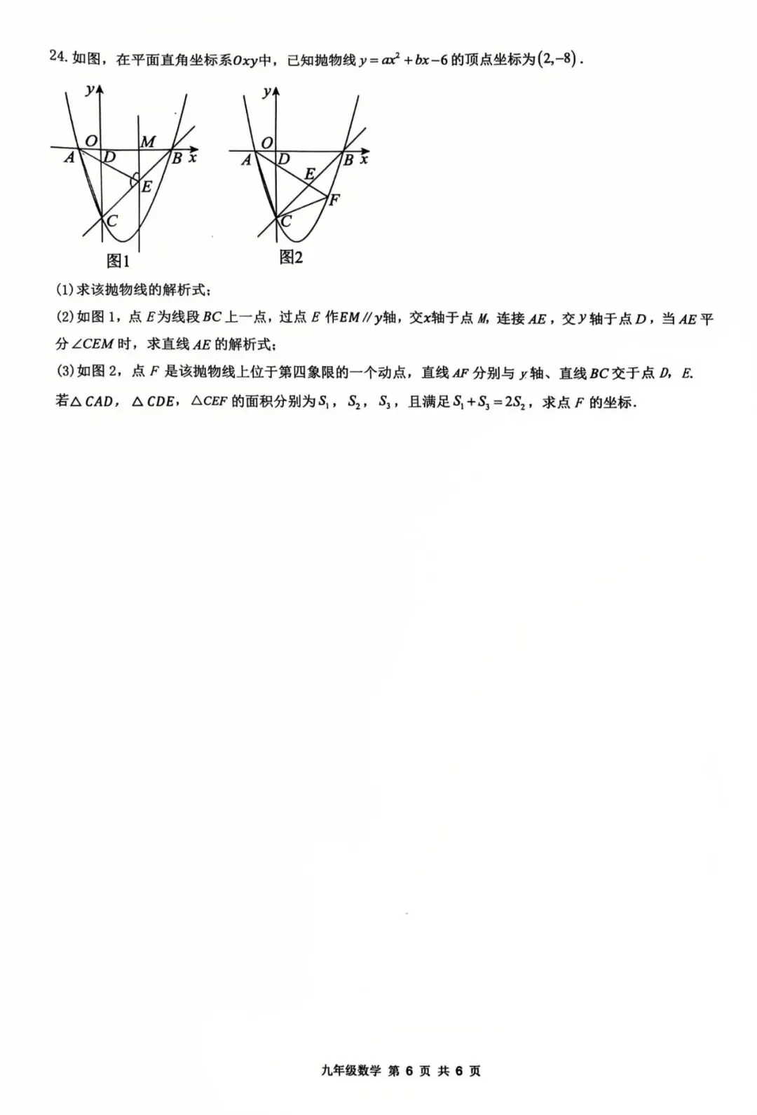 『2026年株洲六校初三第一次模拟考试数理化试卷』 第8张 『2026年株洲六校初三第一次模拟考试数理化试卷』 第8张