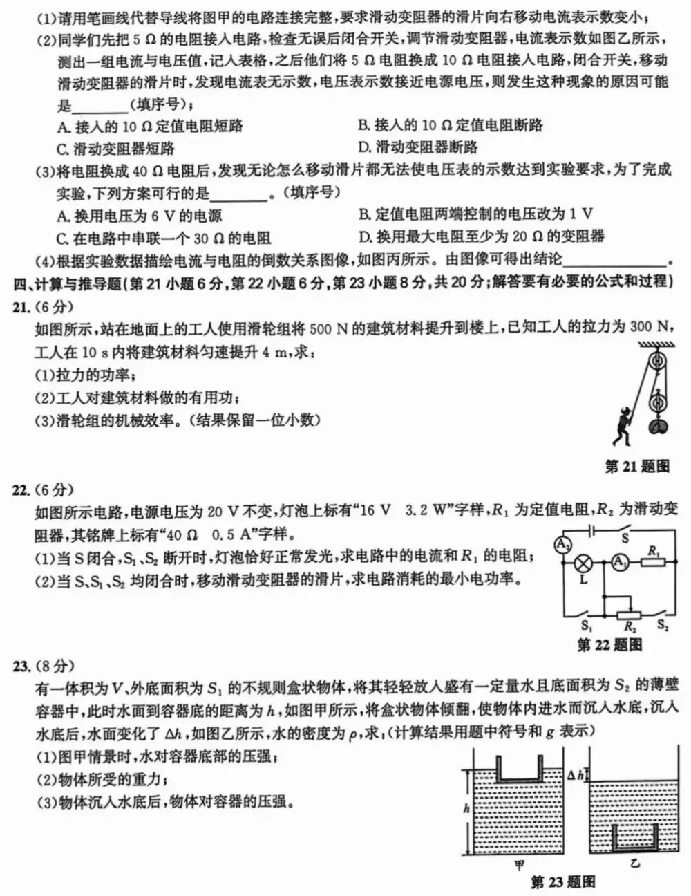 2026中考物理信息交流卷 第5张