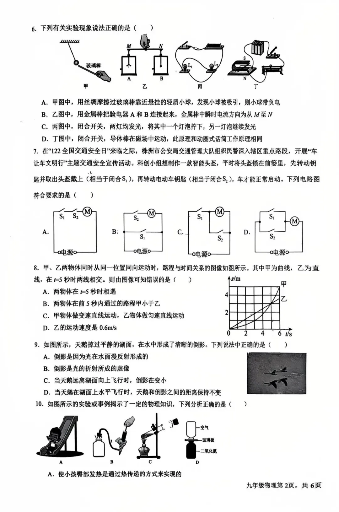 『2026年株洲六校初三第一次模拟考试数理化试卷』 第10张 『2026年株洲六校初三第一次模拟考试数理化试卷』 第10张