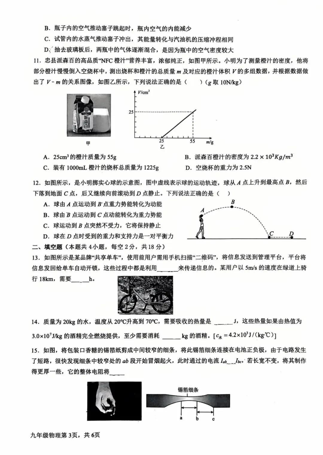 『2026年株洲六校初三第一次模拟考试数理化试卷』 第11张 『2026年株洲六校初三第一次模拟考试数理化试卷』 第11张