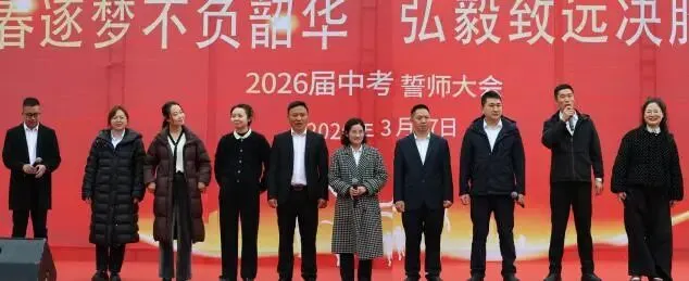 百日砺剑书壮志 笃行弘毅战中考——毕节一中2026 届中考誓师大会成功举行 第17张 百日砺剑书壮志 笃行弘毅战中考——毕节一中2026 届中考誓师大会成功举行 第17张