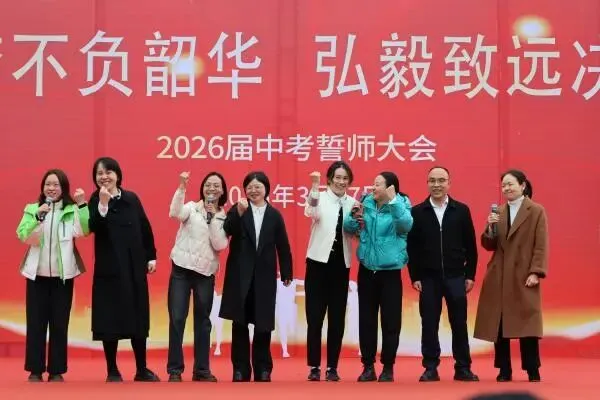 百日砺剑书壮志 笃行弘毅战中考——毕节一中2026 届中考誓师大会成功举行 第18张 百日砺剑书壮志 笃行弘毅战中考——毕节一中2026 届中考誓师大会成功举行 第18张