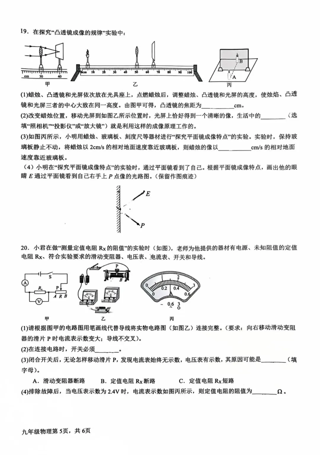 『2026年株洲六校初三第一次模拟考试数理化试卷』 第13张 『2026年株洲六校初三第一次模拟考试数理化试卷』 第13张