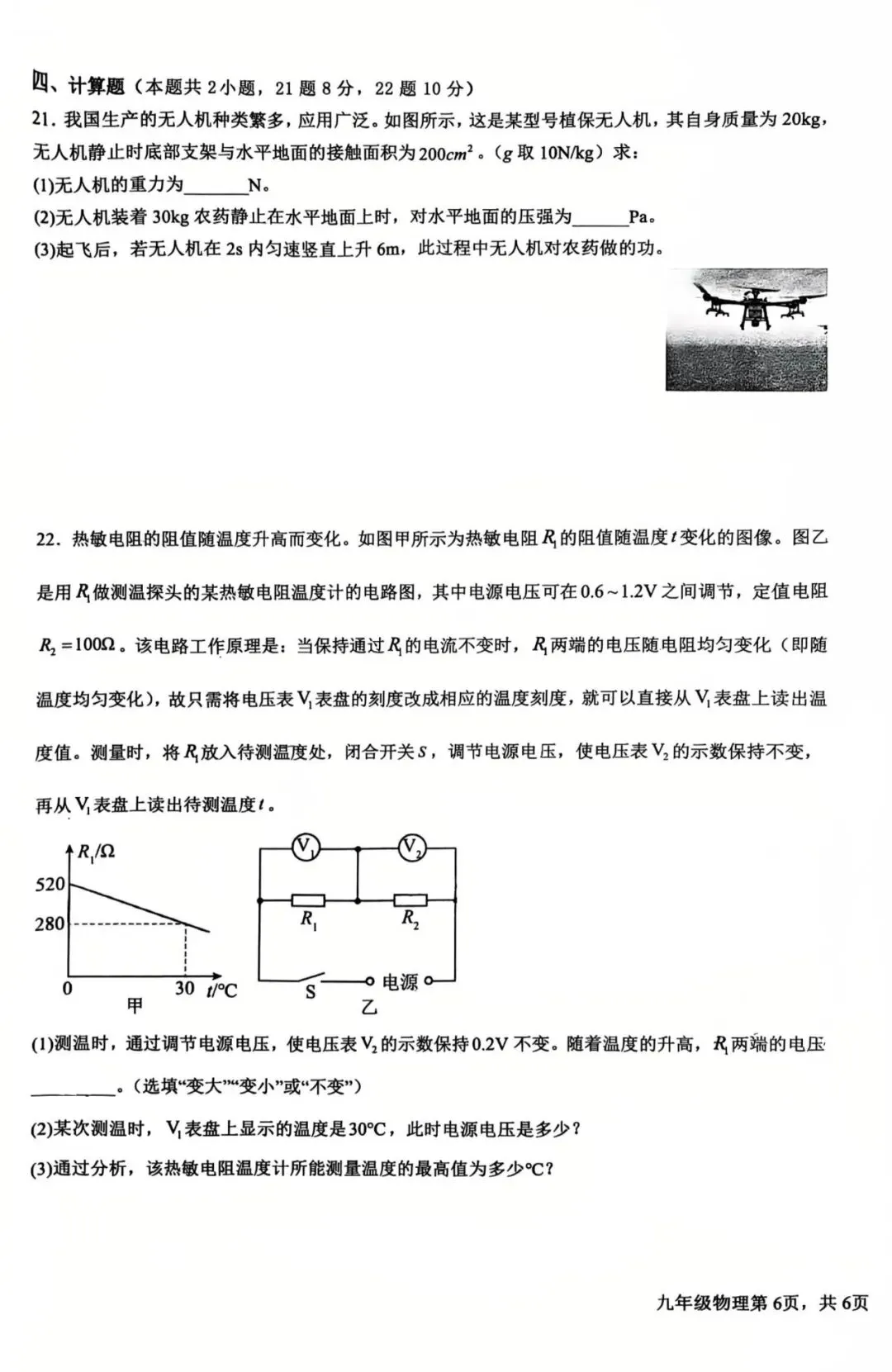 『2026年株洲六校初三第一次模拟考试数理化试卷』 第14张 『2026年株洲六校初三第一次模拟考试数理化试卷』 第14张