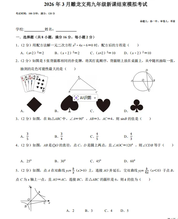 雕龙数学九年级新课结束模拟考丨这张试卷帮你查漏补缺! 第2张 雕龙数学九年级新课结束模拟考丨这张试卷帮你查漏补缺! 第2张