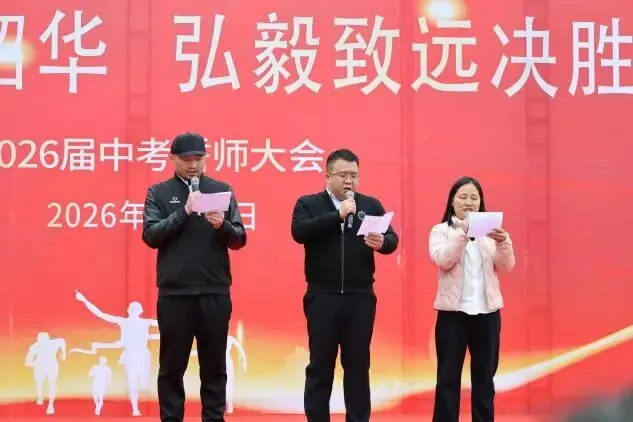 百日砺剑书壮志 笃行弘毅战中考——毕节一中2026 届中考誓师大会成功举行 第19张 百日砺剑书壮志 笃行弘毅战中考——毕节一中2026 届中考誓师大会成功举行 第19张