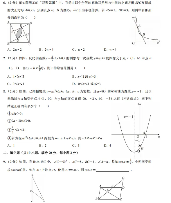雕龙数学九年级新课结束模拟考丨这张试卷帮你查漏补缺! 第3张 雕龙数学九年级新课结束模拟考丨这张试卷帮你查漏补缺! 第3张