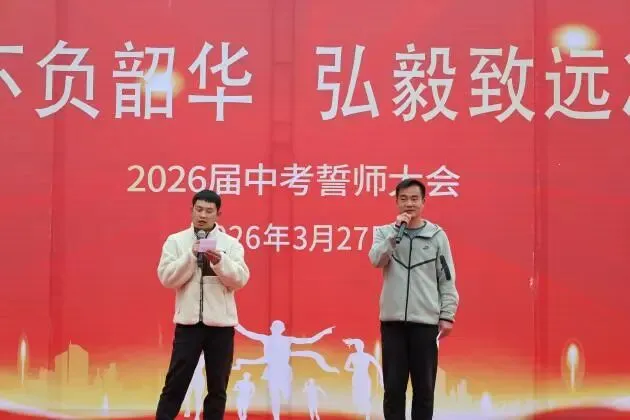 百日砺剑书壮志 笃行弘毅战中考——毕节一中2026 届中考誓师大会成功举行 第21张 百日砺剑书壮志 笃行弘毅战中考——毕节一中2026 届中考誓师大会成功举行 第21张