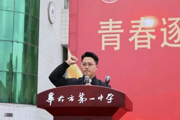 百日砺剑书壮志 笃行弘毅战中考——毕节一中2026 届中考誓师大会成功举行 第22张 百日砺剑书壮志 笃行弘毅战中考——毕节一中2026 届中考誓师大会成功举行 第22张