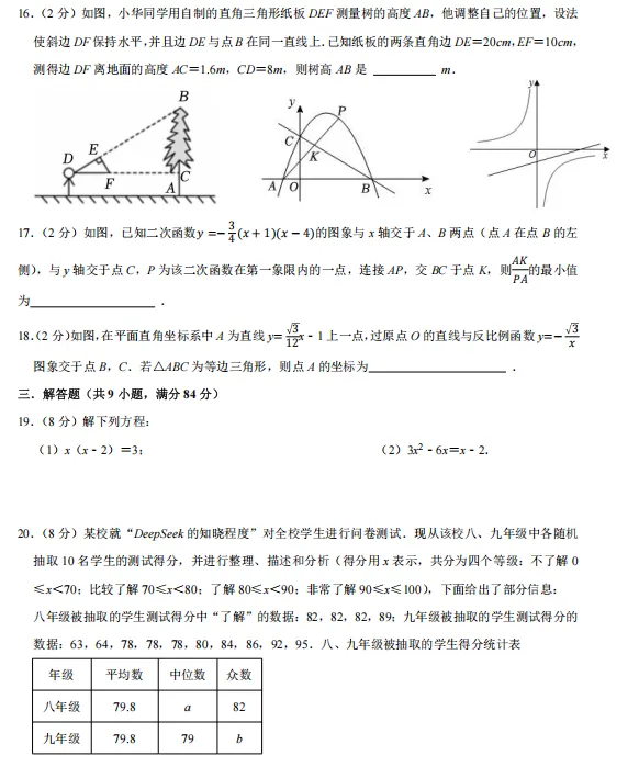 雕龙数学九年级新课结束模拟考丨这张试卷帮你查漏补缺! 第5张 雕龙数学九年级新课结束模拟考丨这张试卷帮你查漏补缺! 第5张