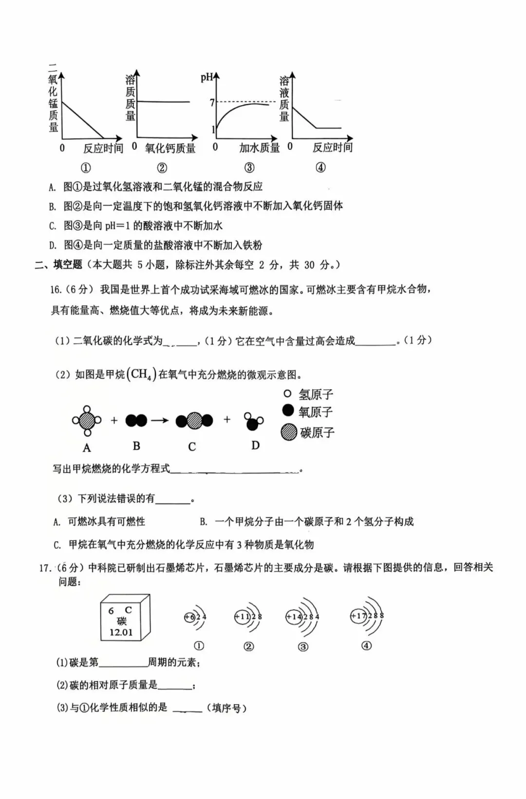 『2026年株洲六校初三第一次模拟考试数理化试卷』 第17张 『2026年株洲六校初三第一次模拟考试数理化试卷』 第17张